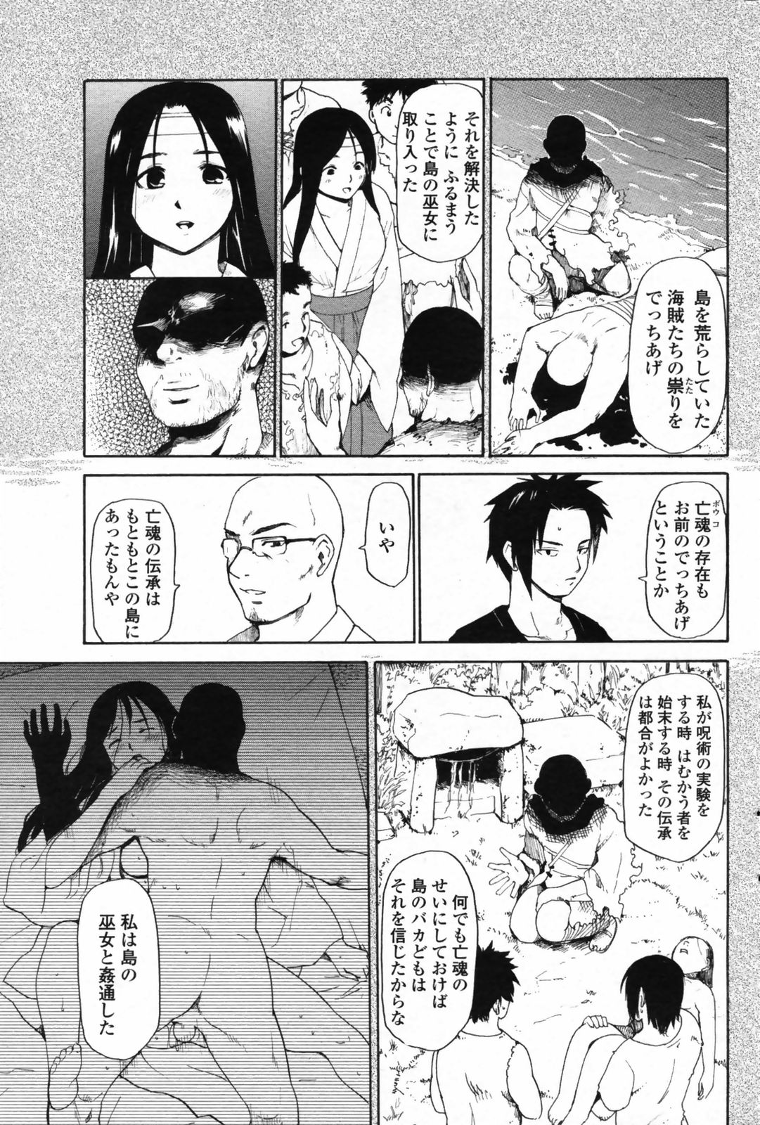 COMIC ペンギンクラブ 2008年08月号 VOL.264