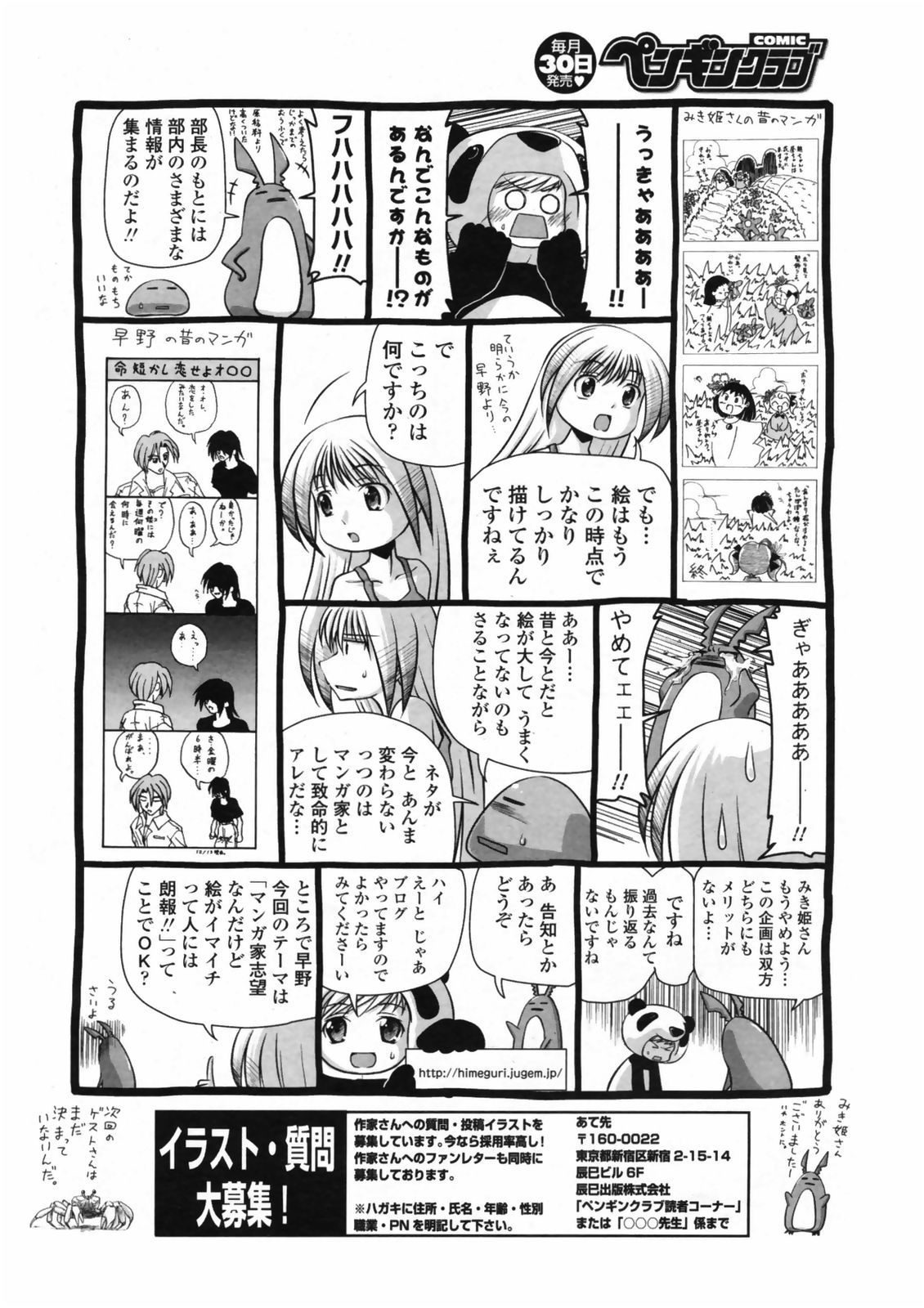 COMIC ペンギンクラブ 2008年08月号 VOL.264