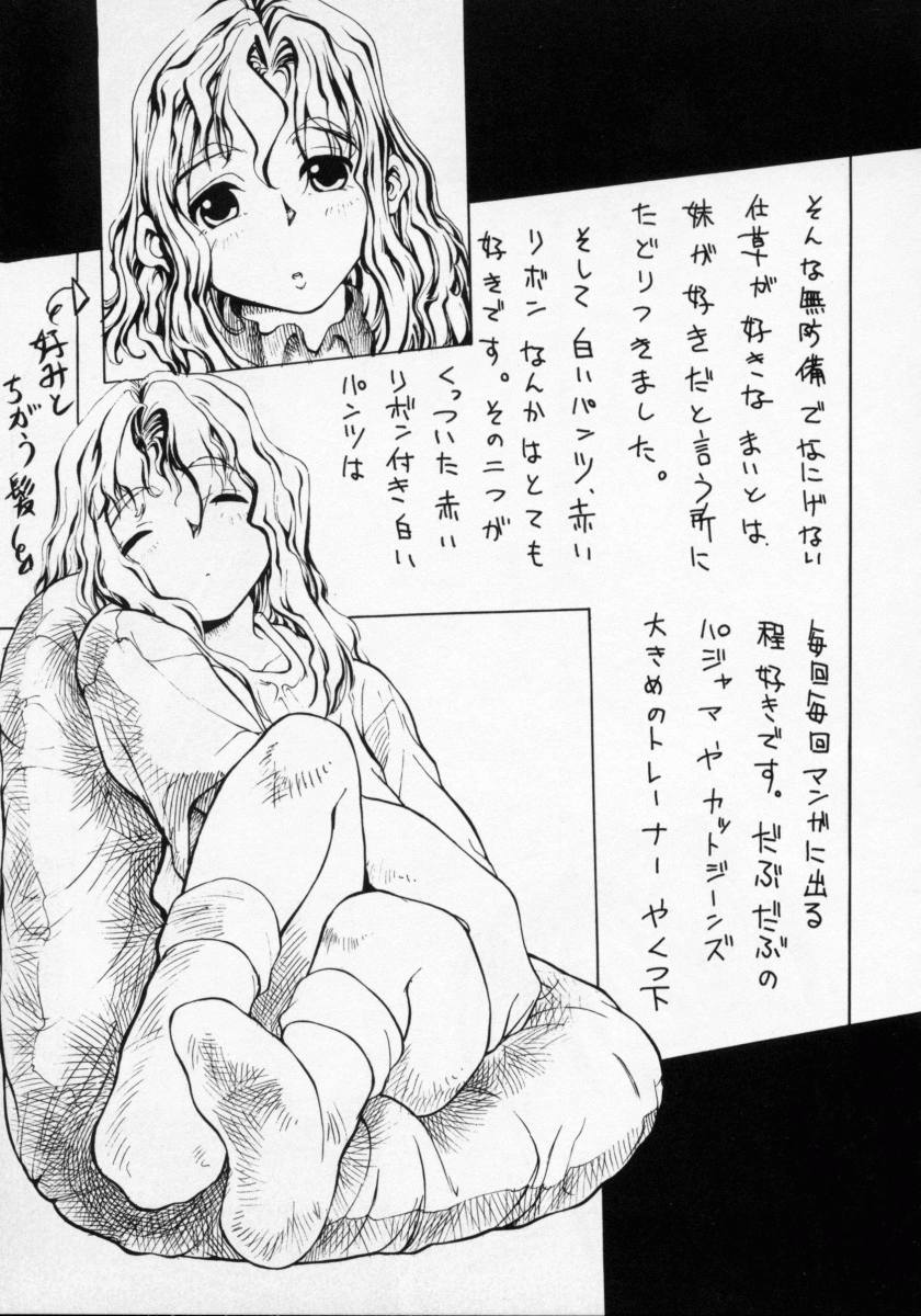 [舞登志郎] 妹の匂い