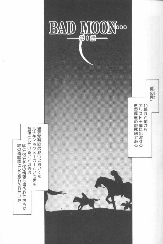 [たいらはじめ] BAD MOON・・・