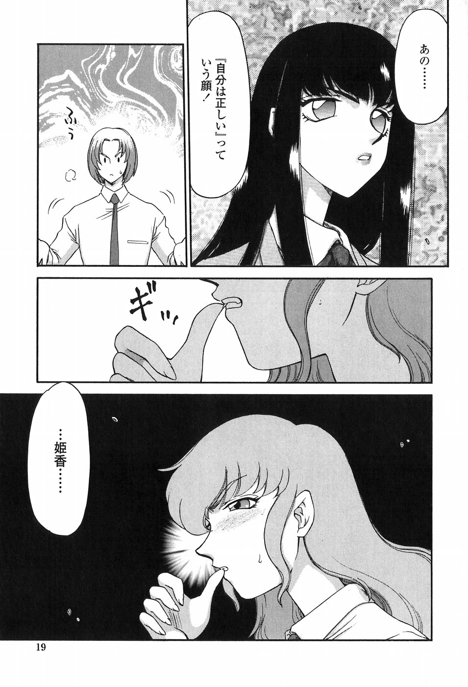 [たいらはじめ] ヒメカ 生徒会長 姫香