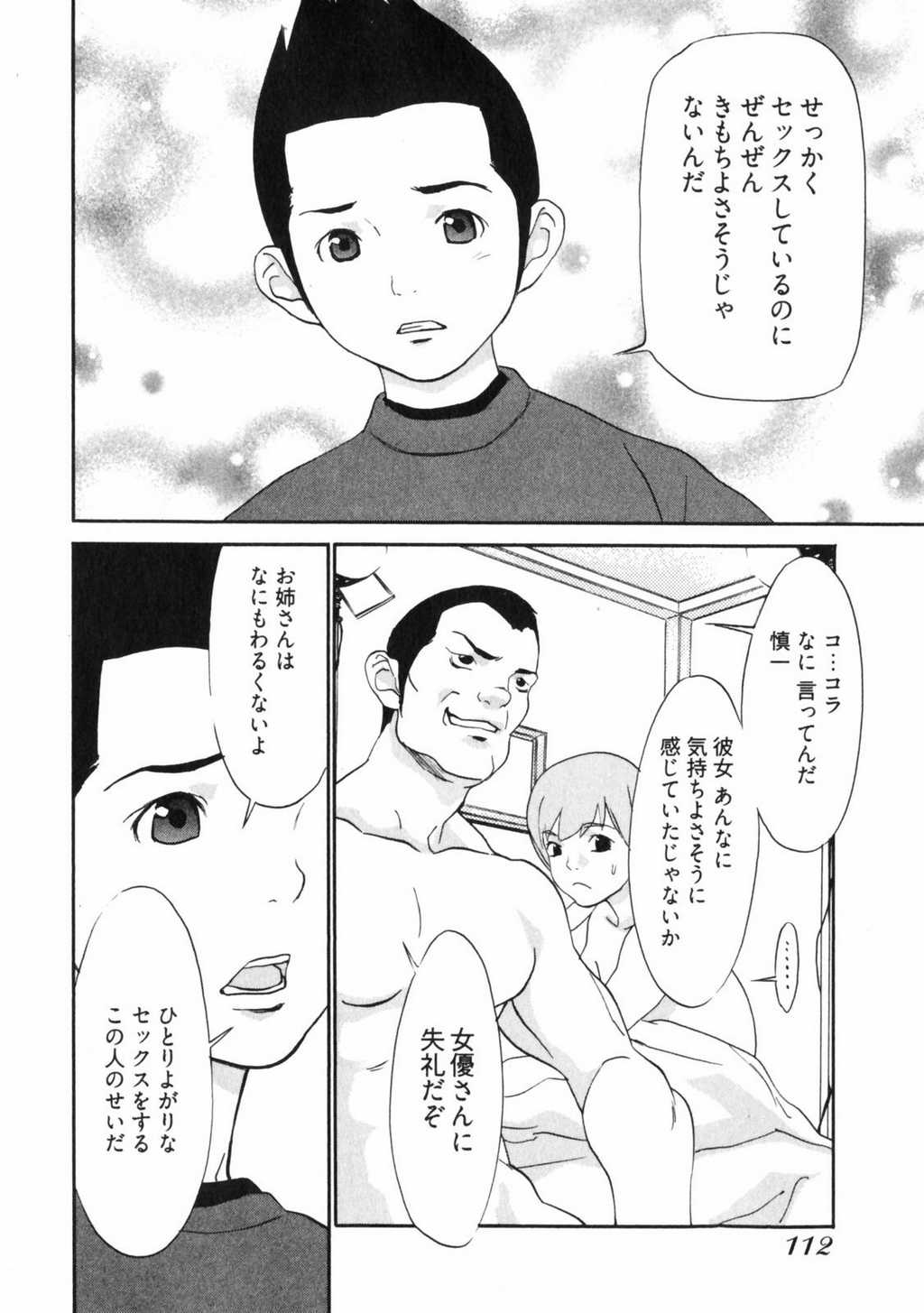 [麻生我等] 童貞志願