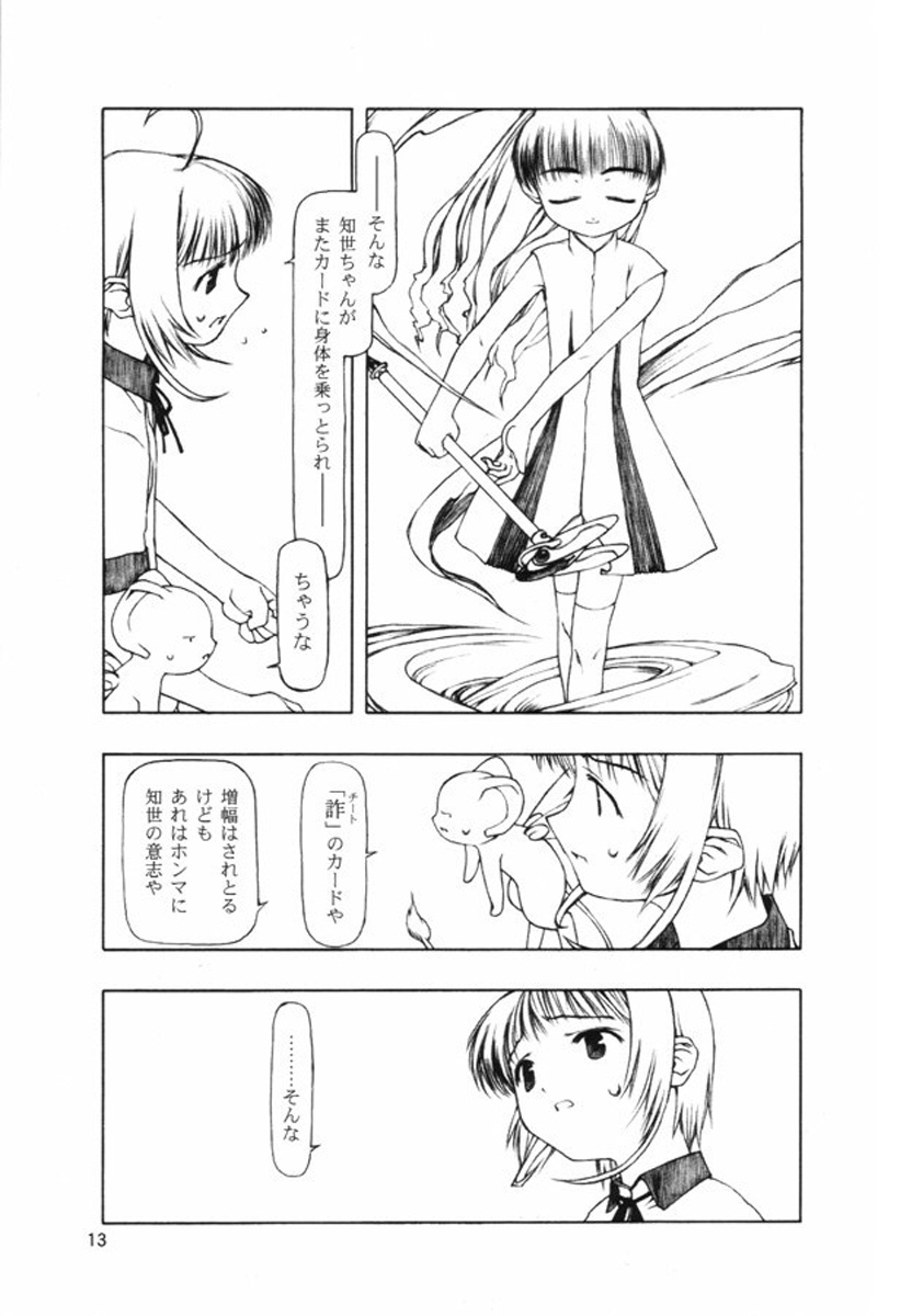 (C58) [こた (田中浩人)] 持たざるものが持つこと (カードキャプターさくら)