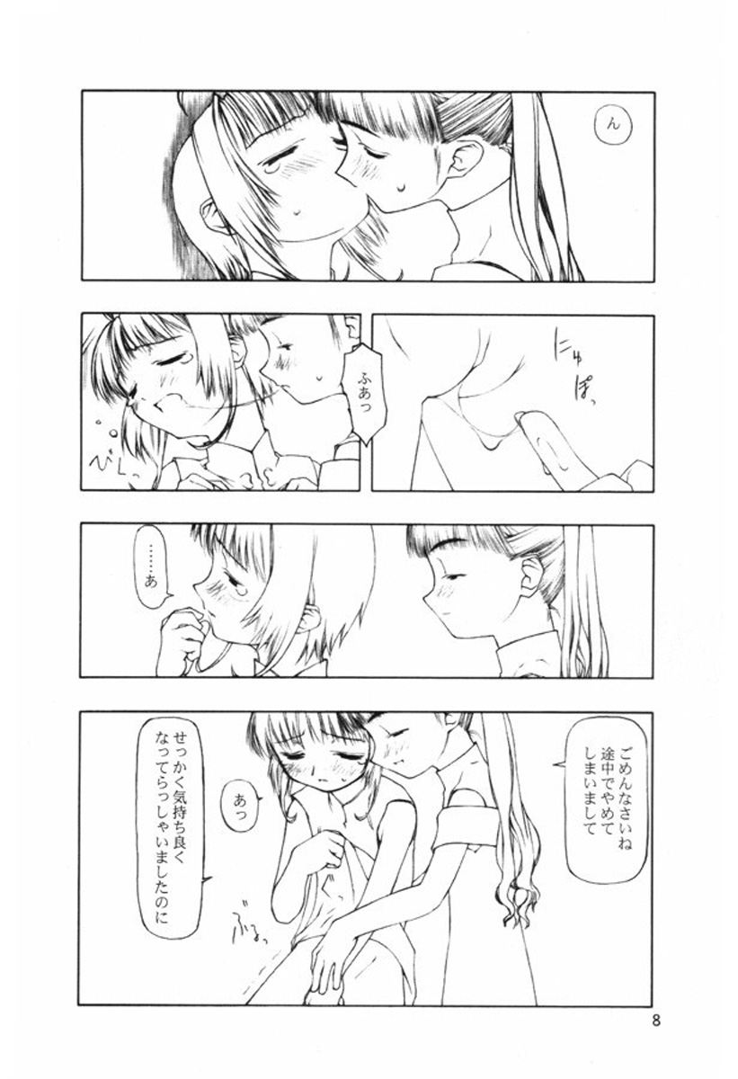 (C58) [こた (田中浩人)] 持たざるものが持つこと (カードキャプターさくら)