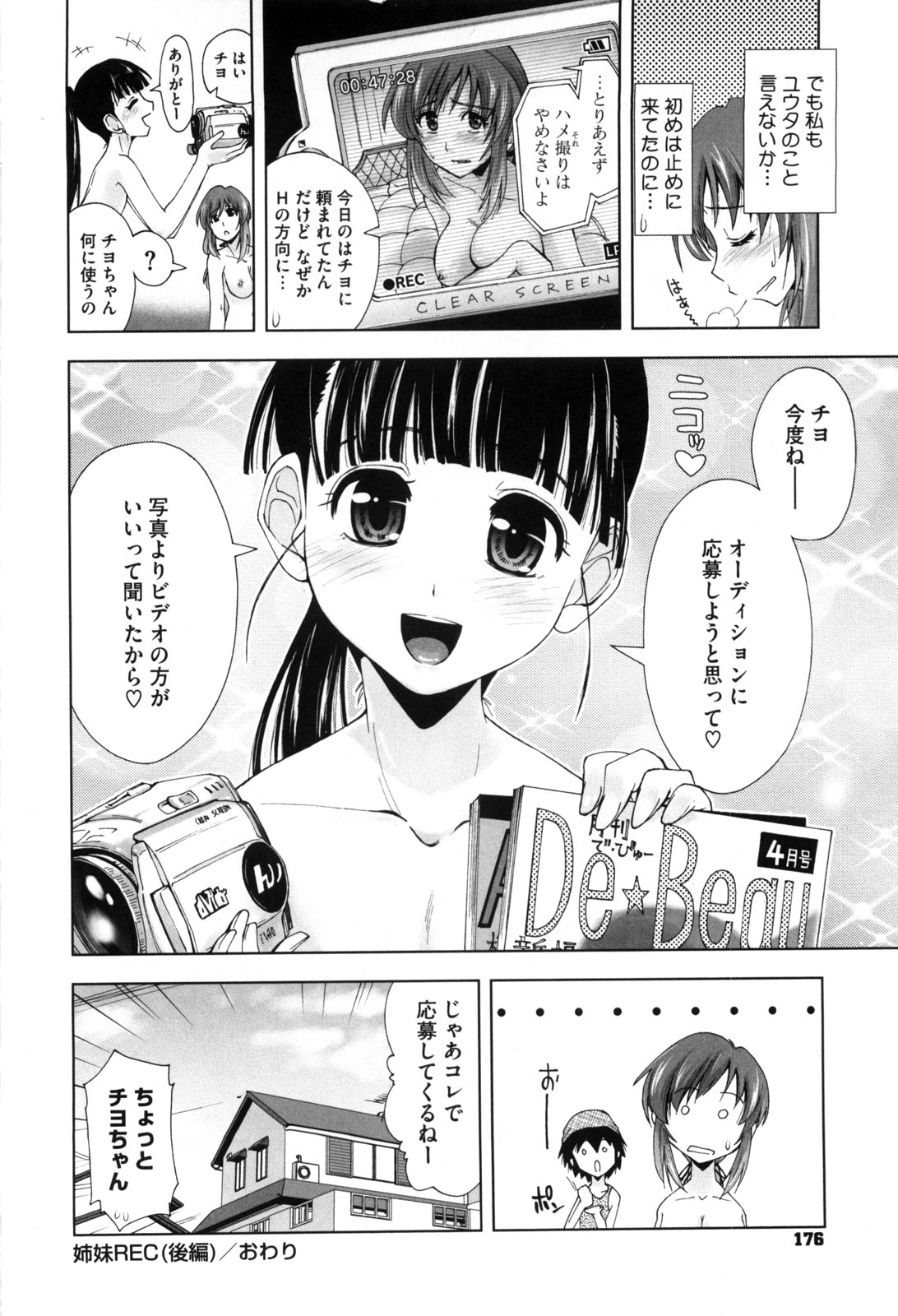 [上乃龍也] 身体中、ヌルヌルです。