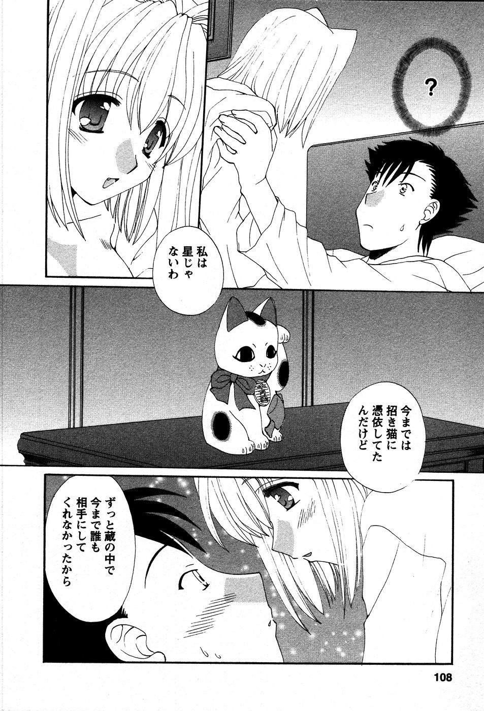 [黒河澪] うさぎの花嫁