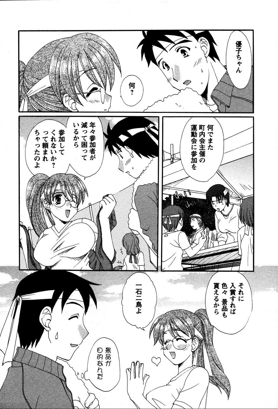 [黒河澪] うさぎの花嫁
