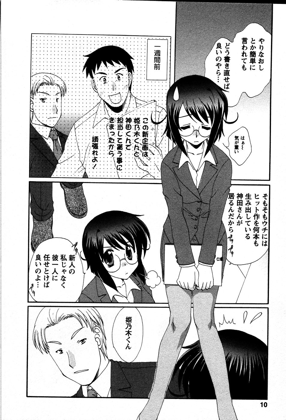 [黒河澪] うさぎの花嫁