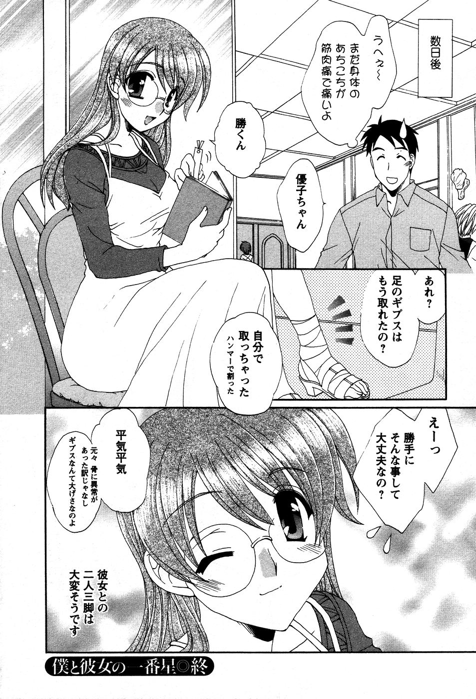 [黒河澪] うさぎの花嫁