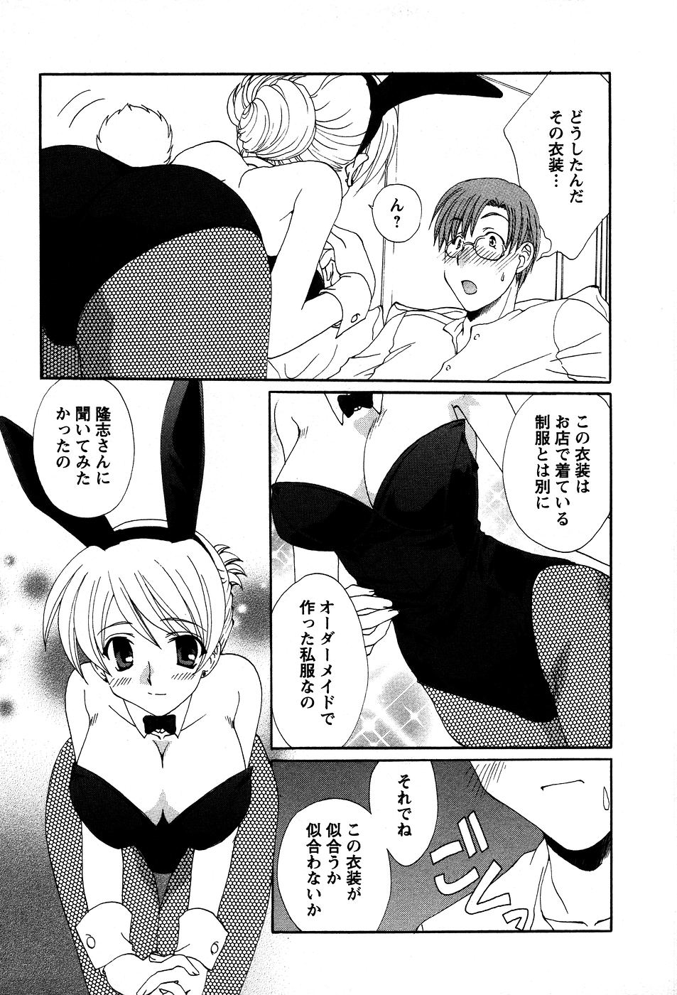 [黒河澪] うさぎの花嫁