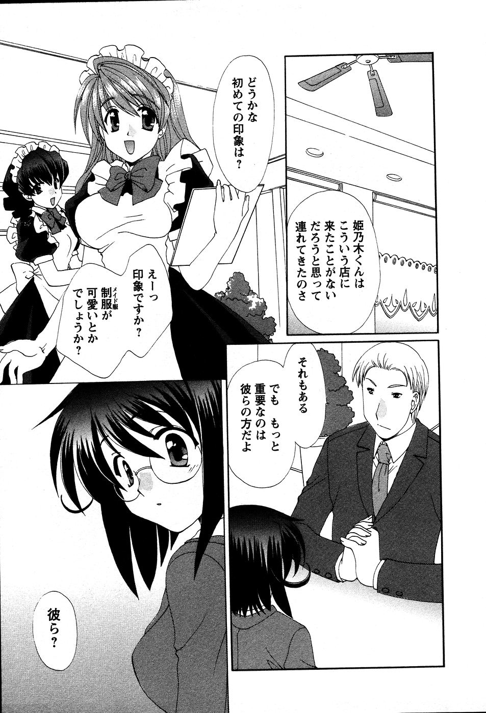 [黒河澪] うさぎの花嫁