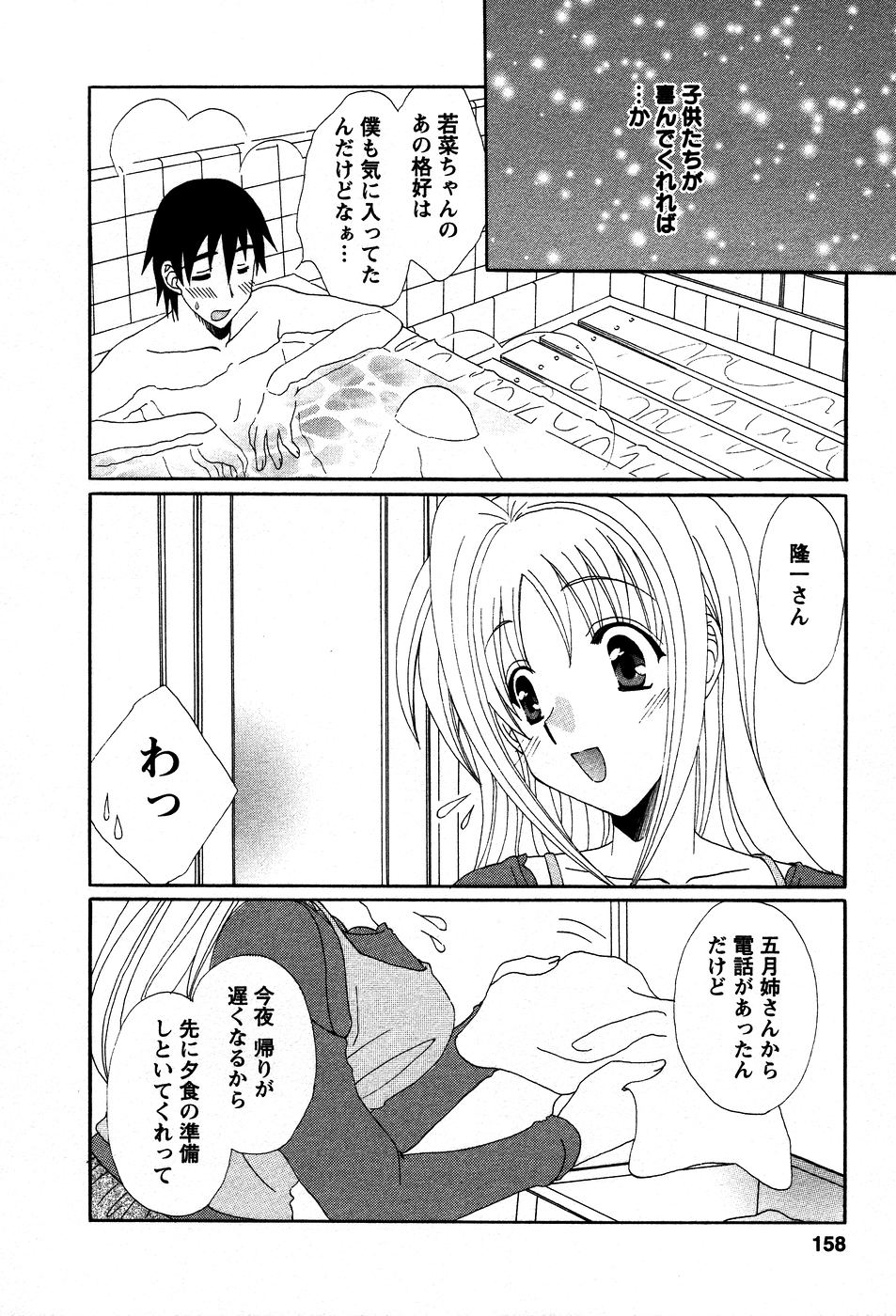 [黒河澪] うさぎの花嫁