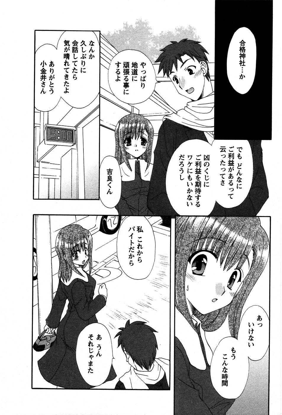 [黒河澪] うさぎの花嫁
