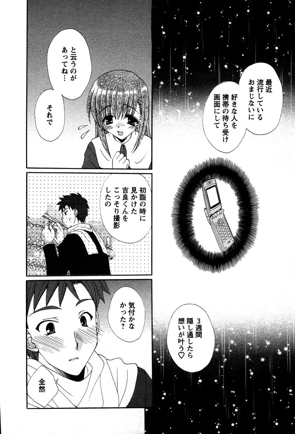 [黒河澪] うさぎの花嫁