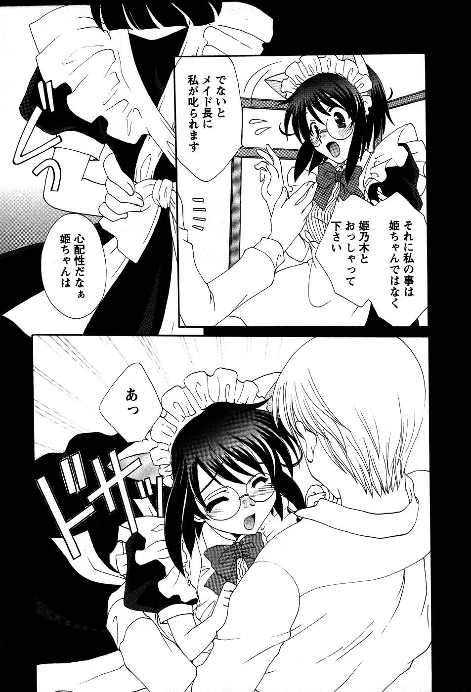 [黒河澪] うさぎの花嫁