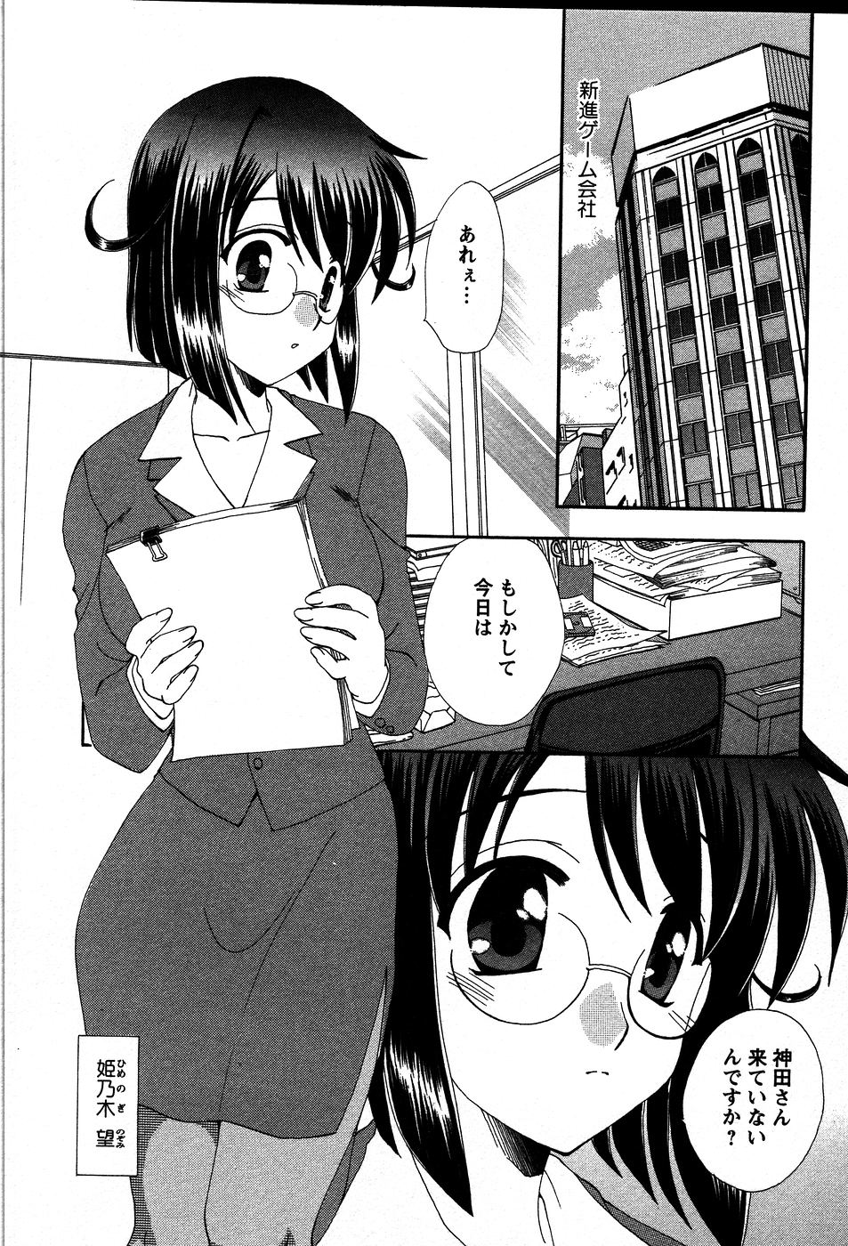 [黒河澪] うさぎの花嫁