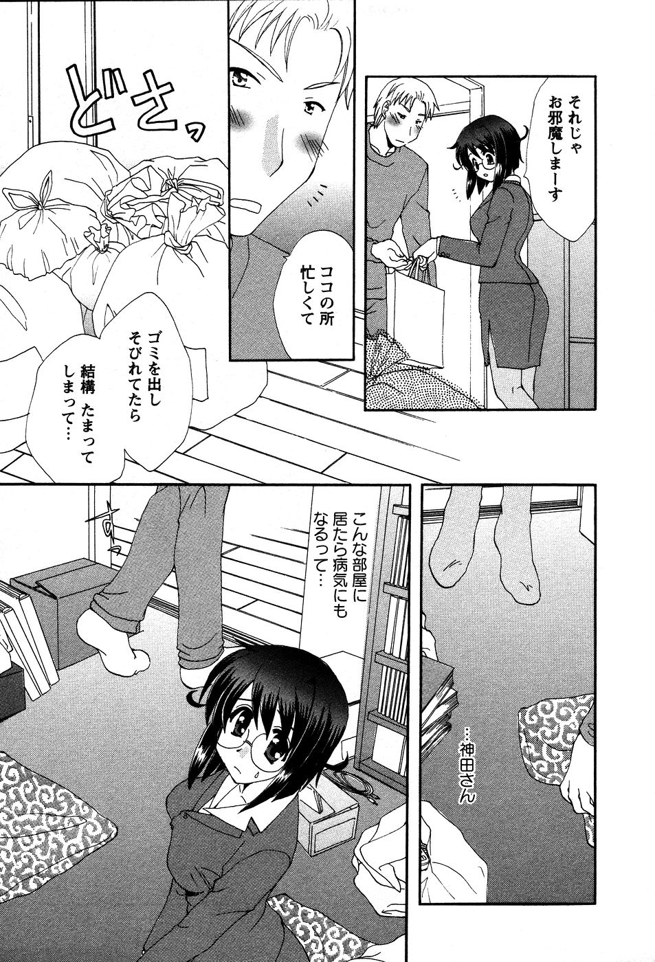 [黒河澪] うさぎの花嫁
