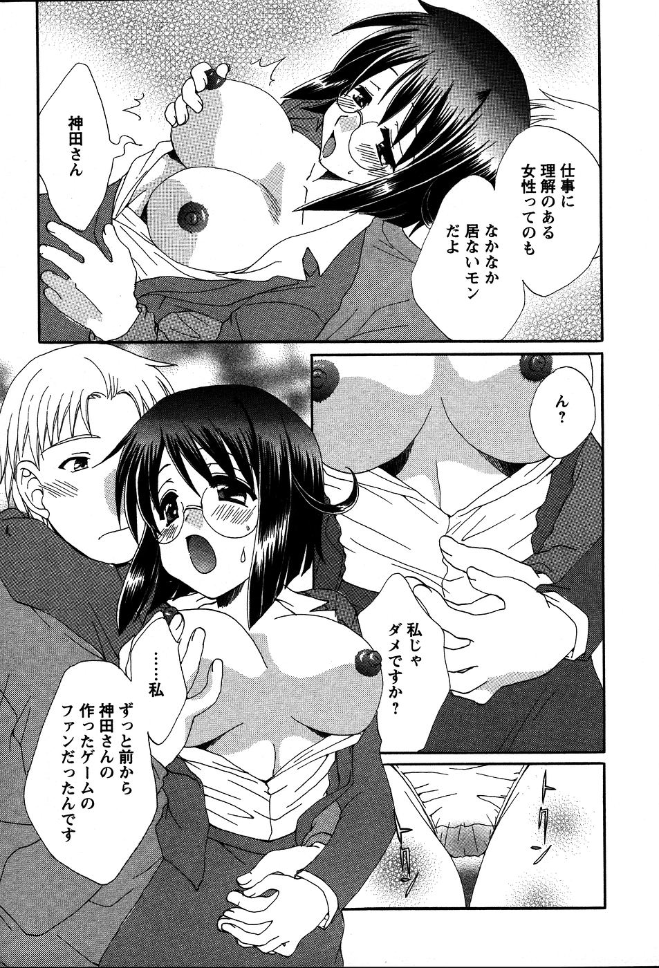[黒河澪] うさぎの花嫁