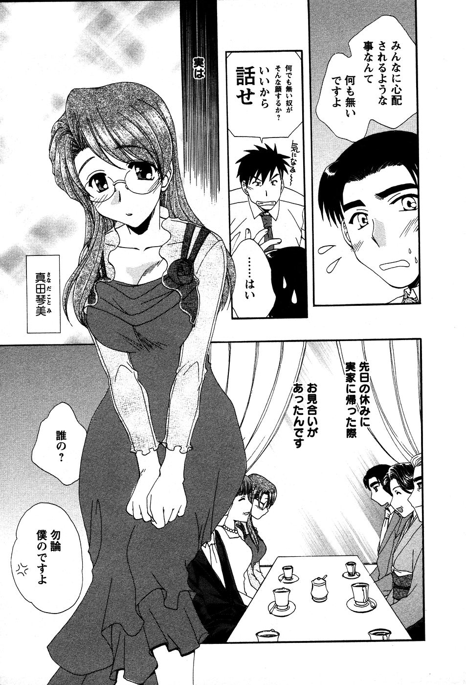 [黒河澪] うさぎの花嫁