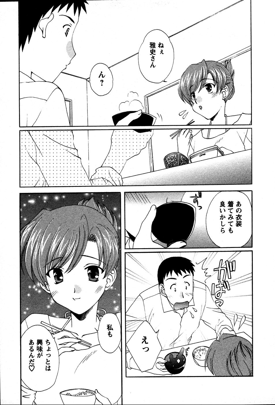[黒河澪] うさぎの花嫁