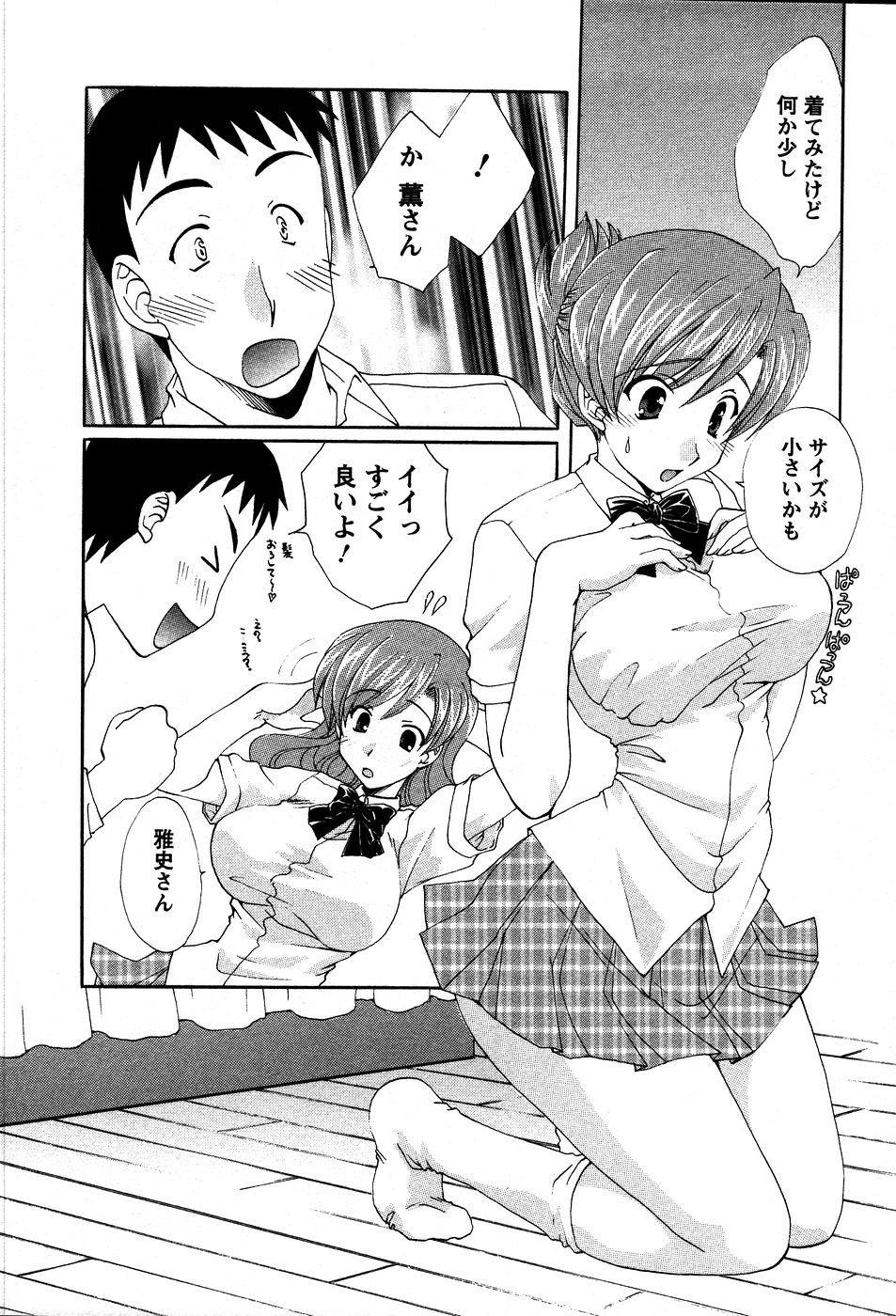 [黒河澪] うさぎの花嫁