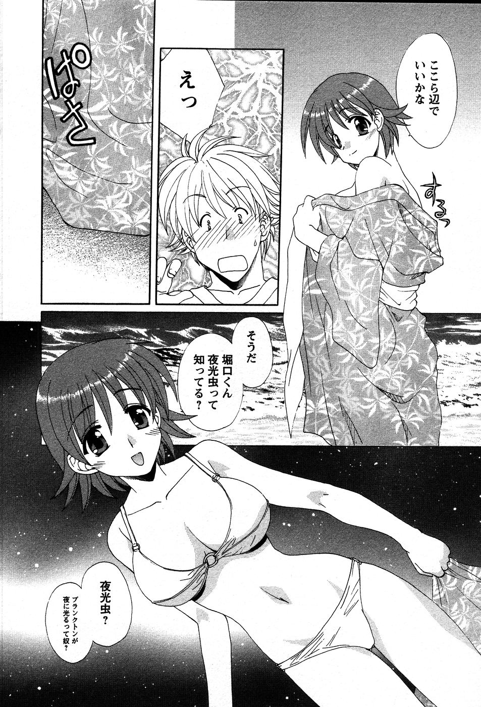 [黒河澪] うさぎの花嫁
