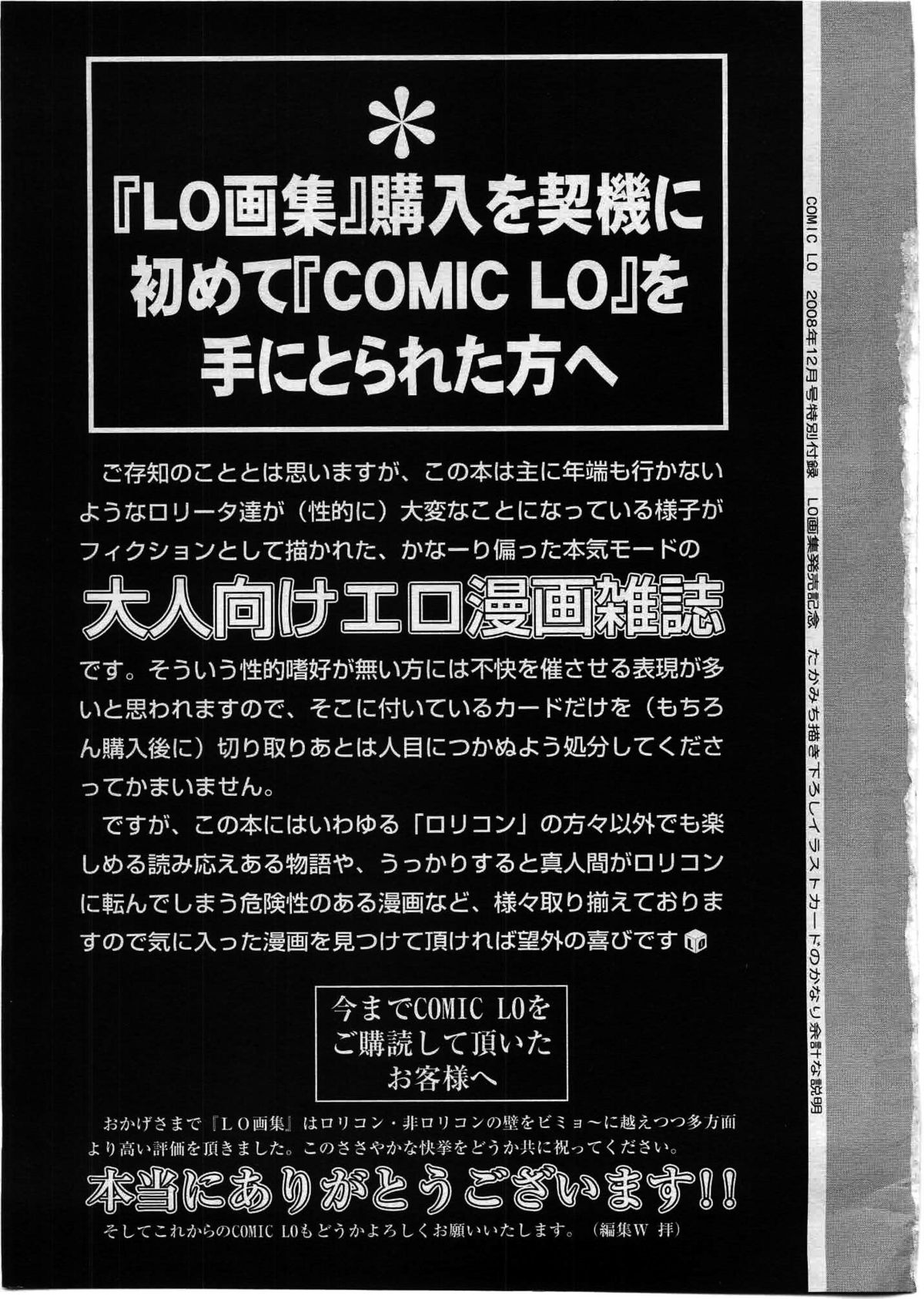COMIC LO 2008年12月号 Vol.57