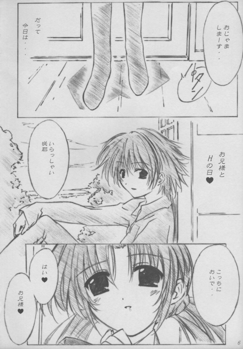 (C63) [アライアンス (みつかさみつき)] twinkle heart (シスタープリンセス)