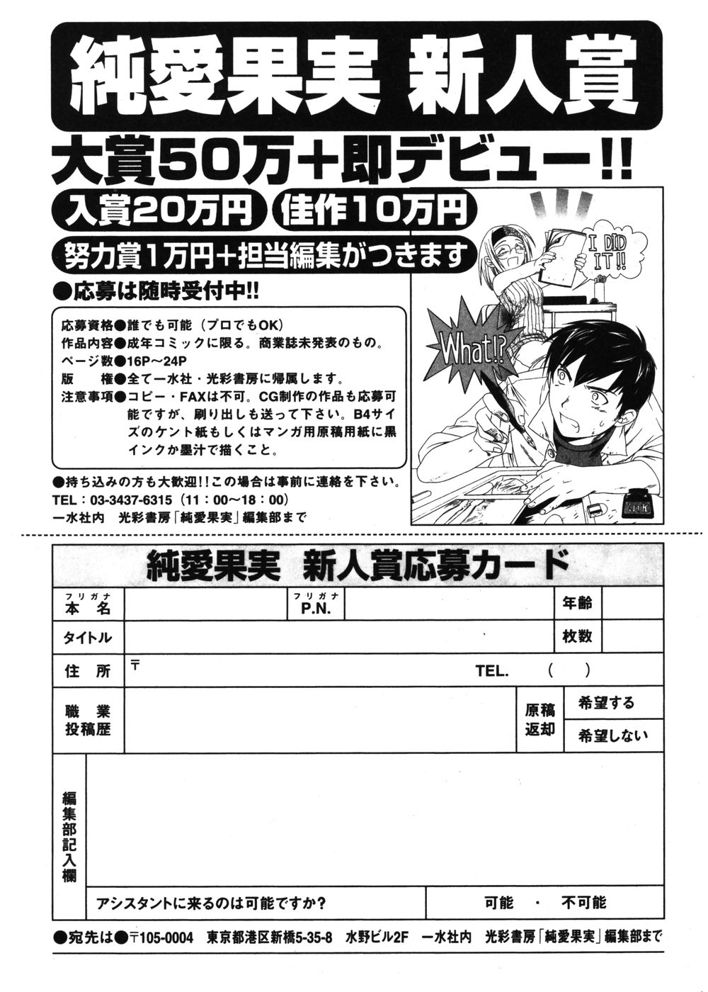 純愛果実 2006年11月号