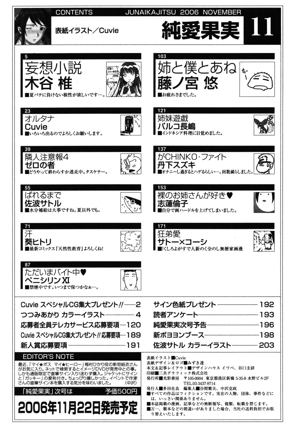 純愛果実 2006年11月号