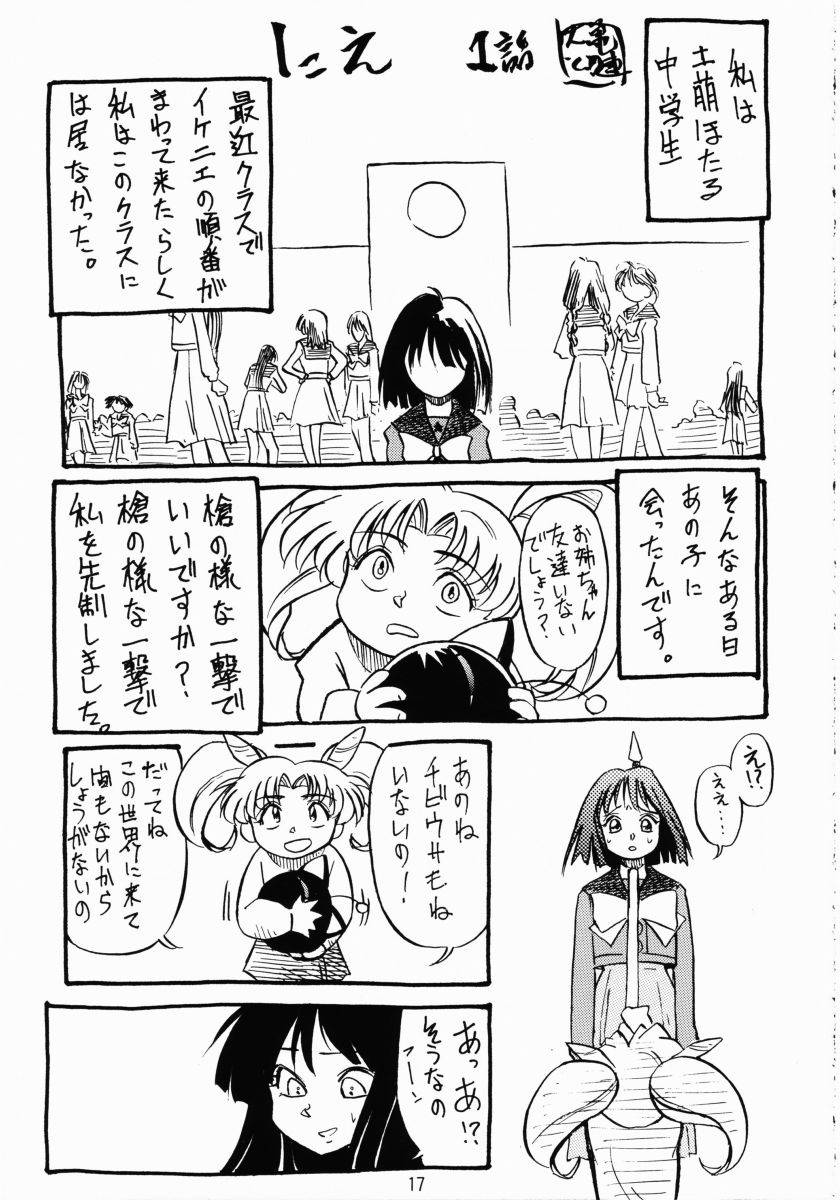 変身会プレミアム（セーラームーン）