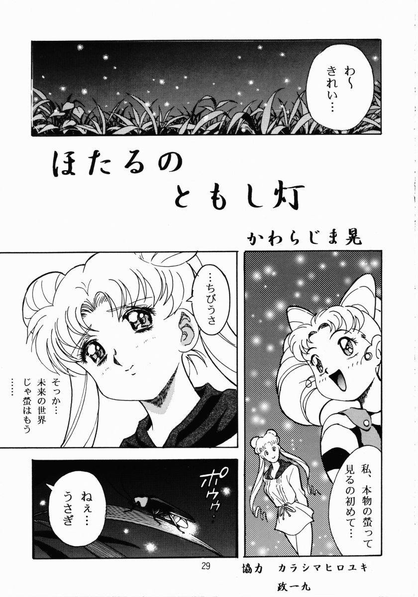 変身会プレミアム（セーラームーン）