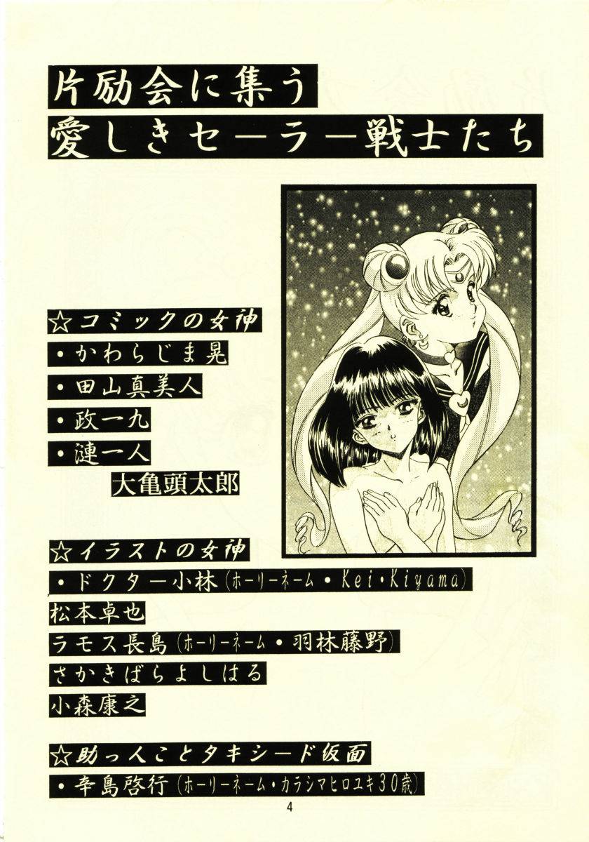 変身会プレミアム（セーラームーン）