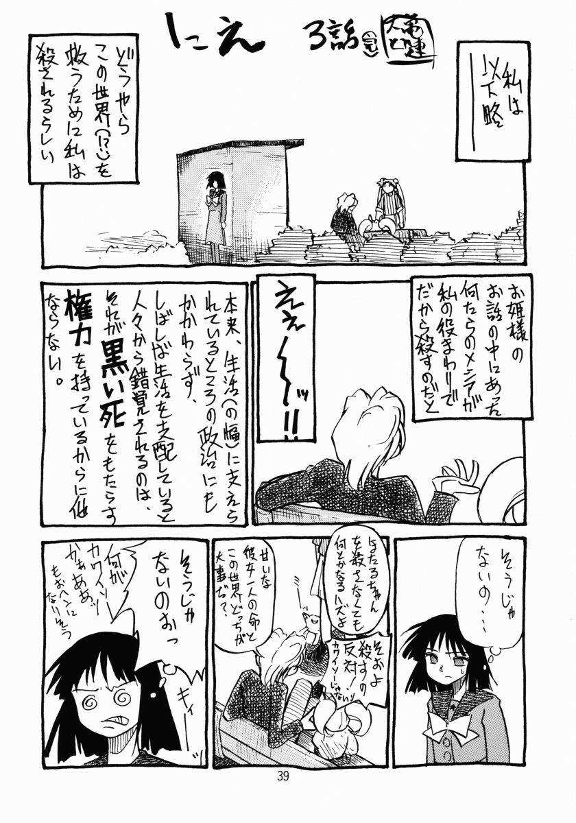 変身会プレミアム（セーラームーン）