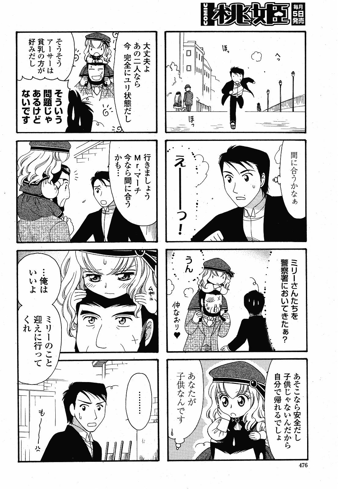 COMIC 桃姫 2008年12月号