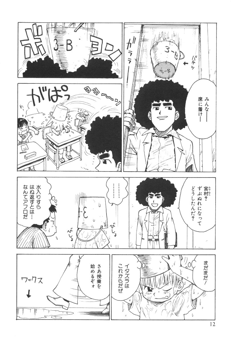 [かるま龍狼] 先生とボク