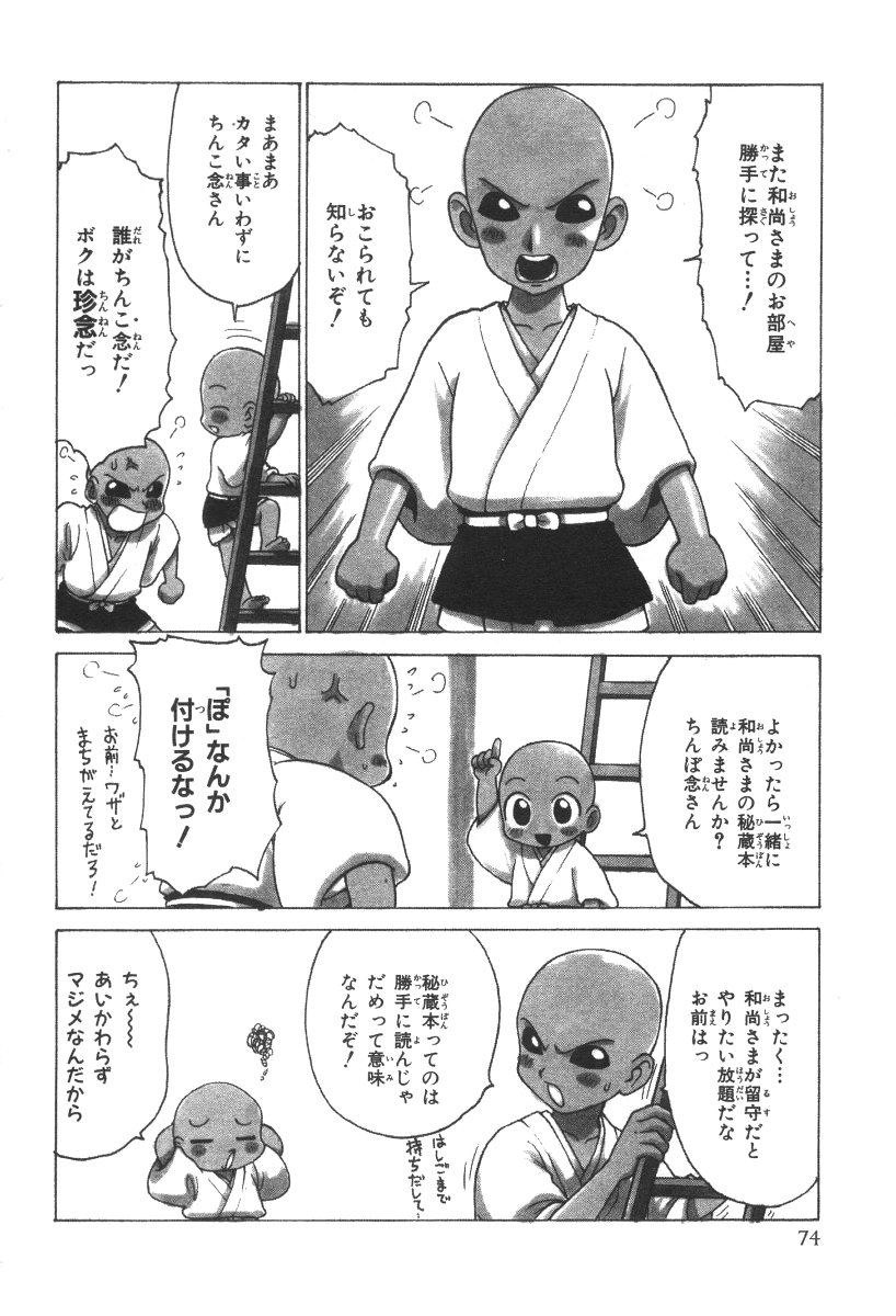 [かるま龍狼] 先生とボク
