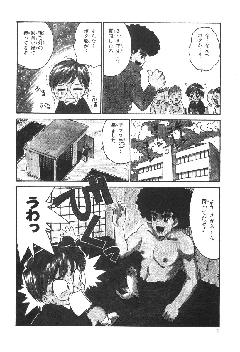 [かるま龍狼] 先生とボク