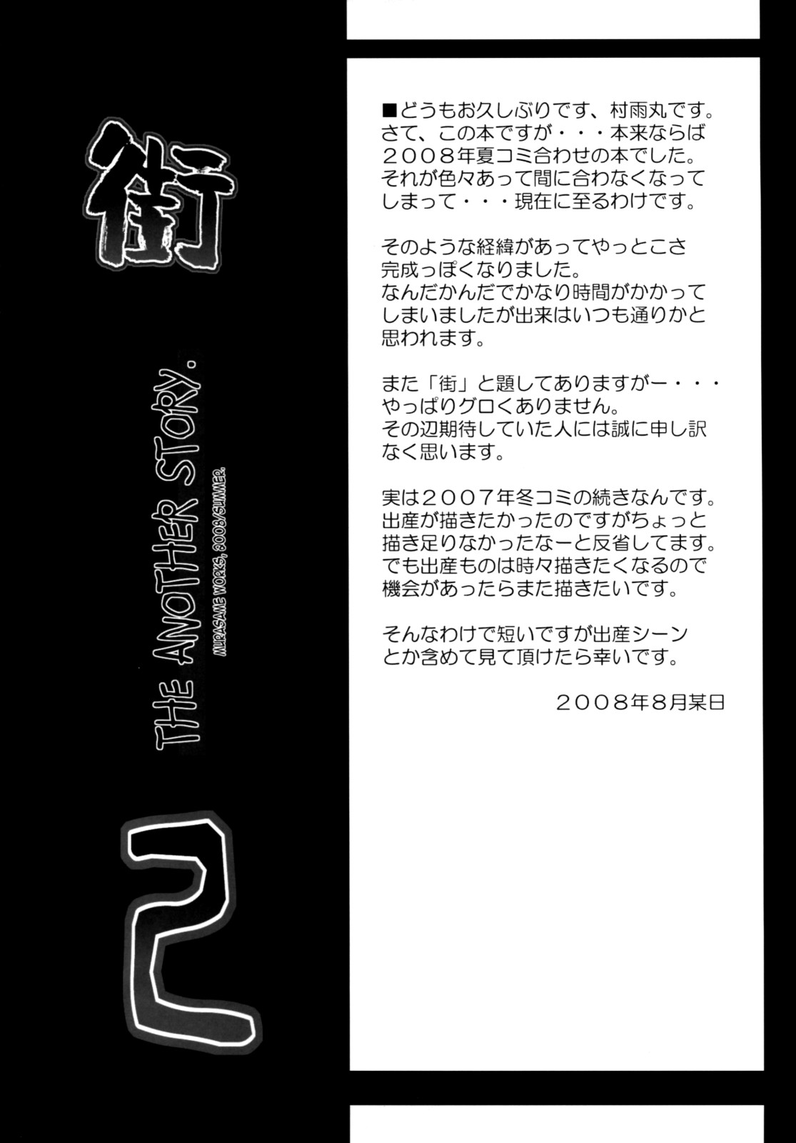 [Domestic animals (村雨丸)] 街 THE ANOTHER STORY. 2