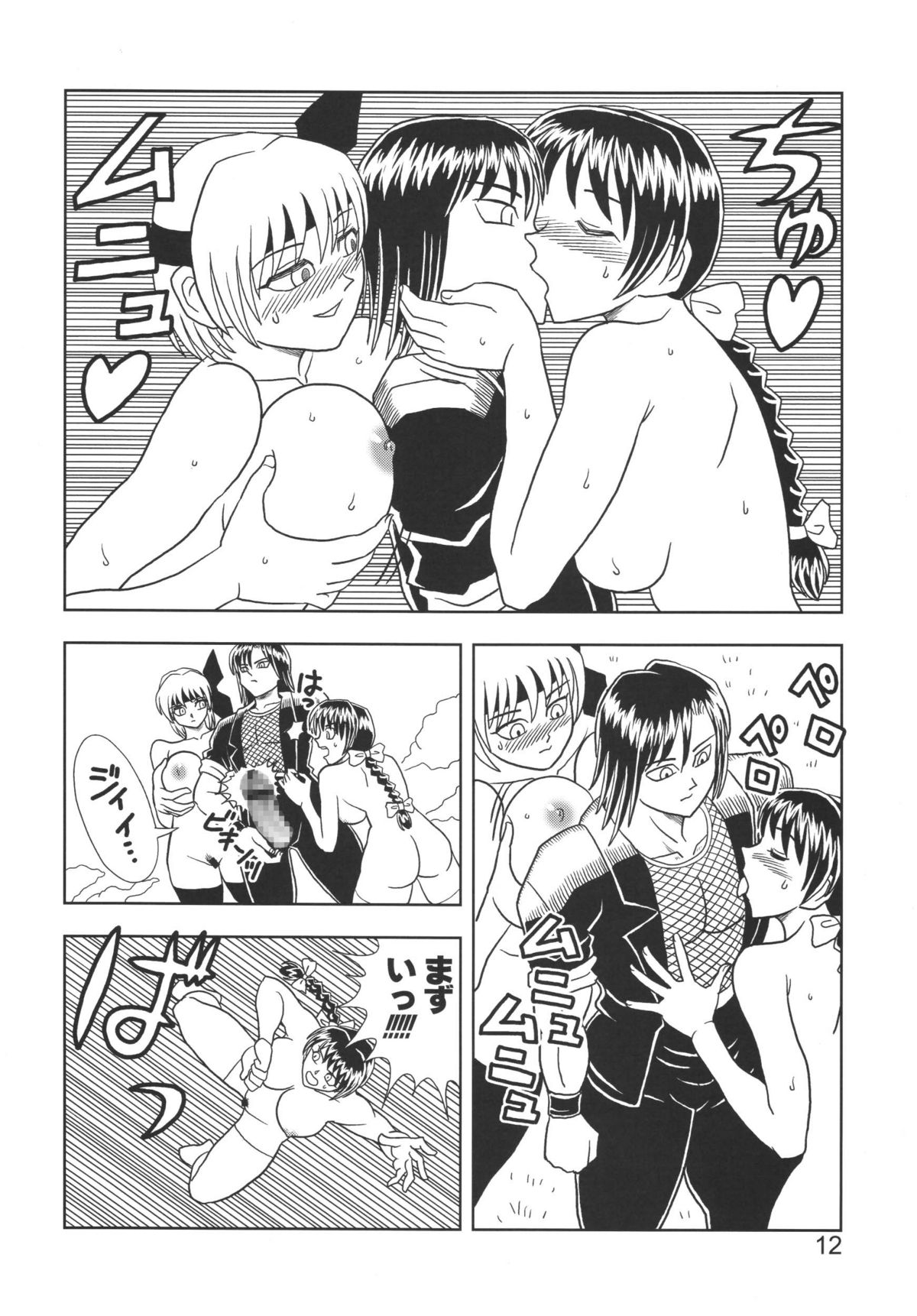 [ムチムチ7 (火神ダン、寺田ツゲ夫)] KASUMI OR AYANE (デッドオアアライブ )