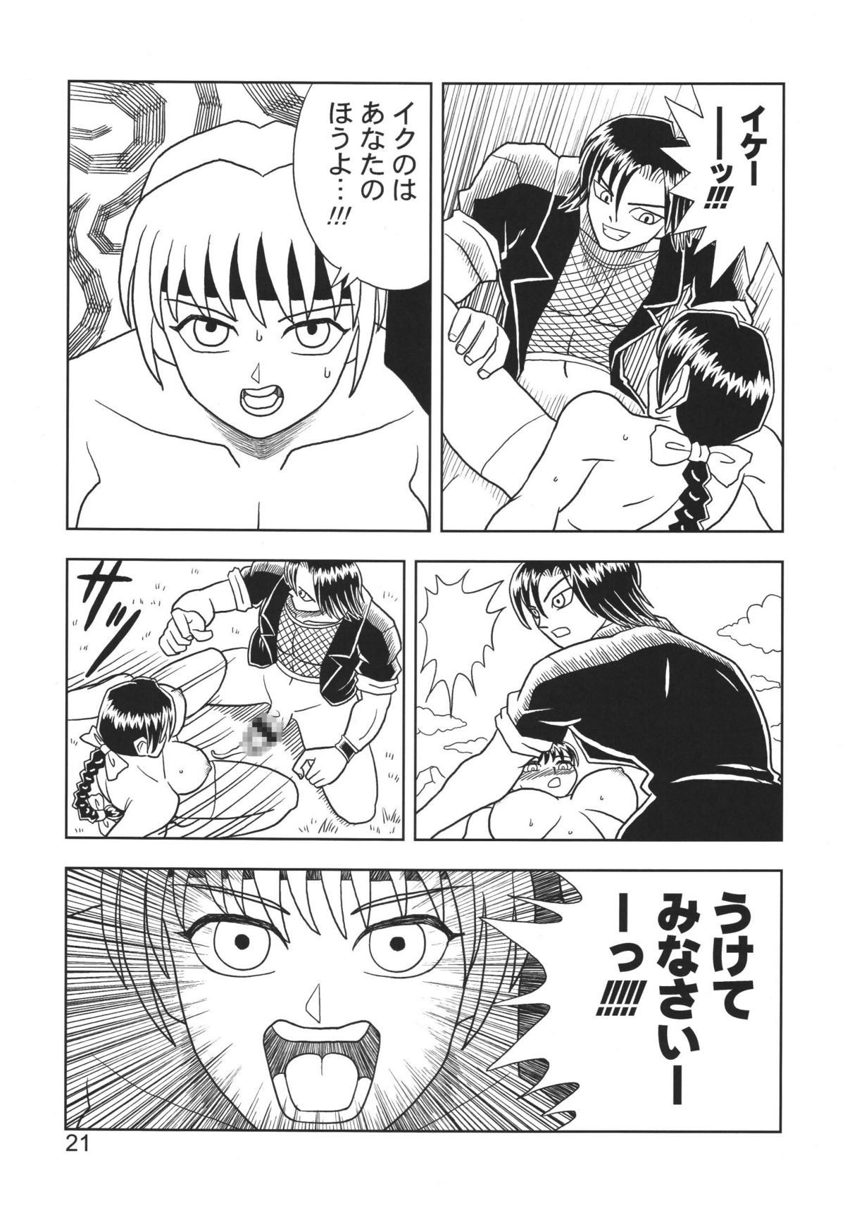 [ムチムチ7 (火神ダン、寺田ツゲ夫)] KASUMI OR AYANE (デッドオアアライブ )