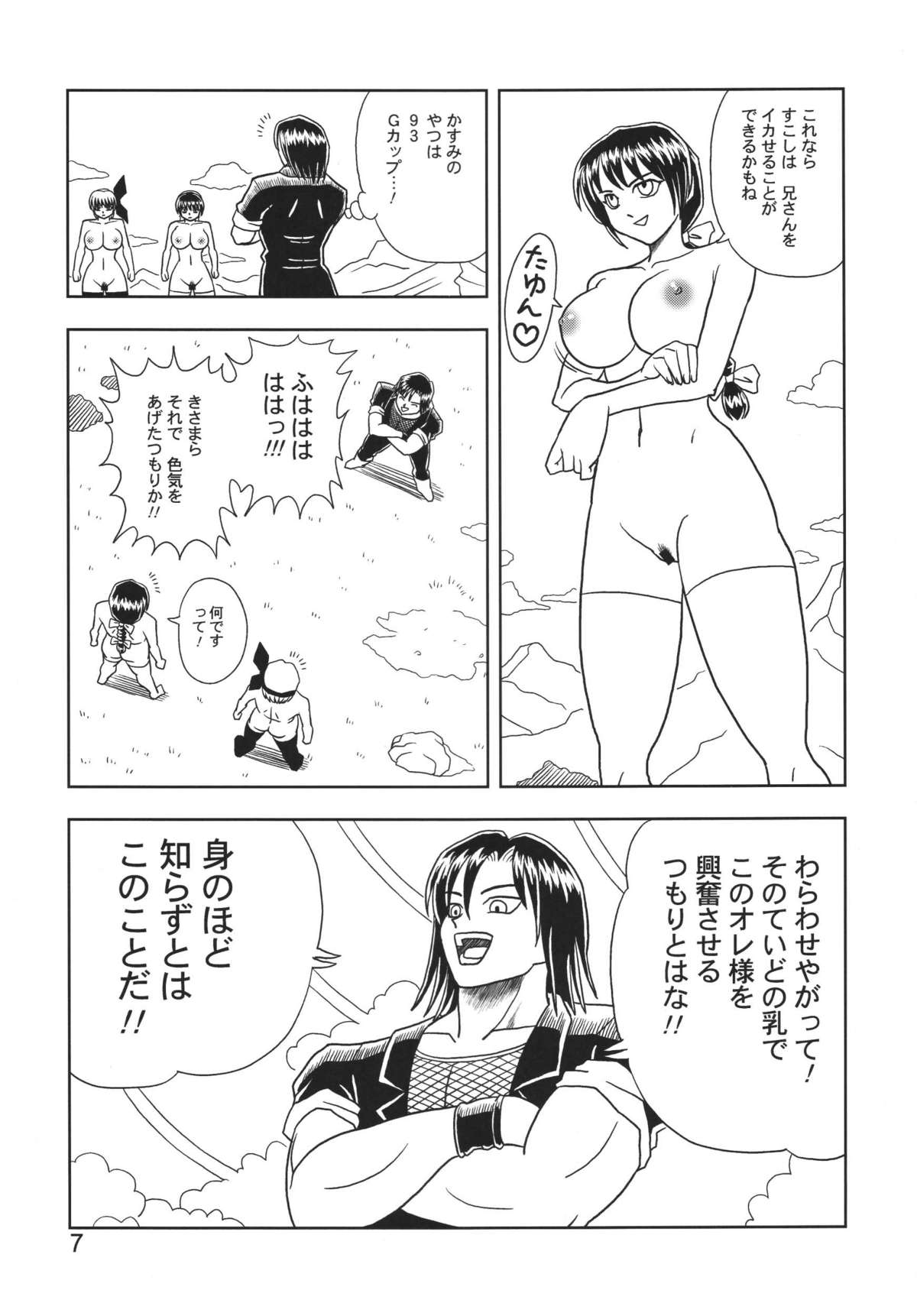 [ムチムチ7 (火神ダン、寺田ツゲ夫)] KASUMI OR AYANE (デッドオアアライブ )