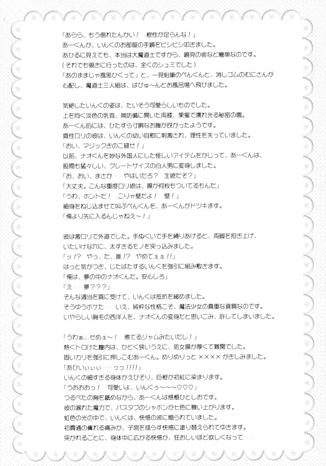 (C65) [おおた堂 (おおたたけし)] 七色いんく (もえたん)
