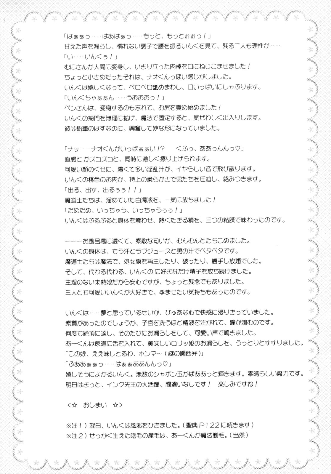 (C65) [おおた堂 (おおたたけし)] 七色いんく (もえたん)