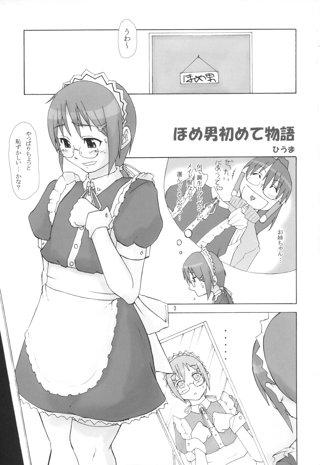 (C71) [大人スター (ひうま)] 大人OS No.7 (OSたん)