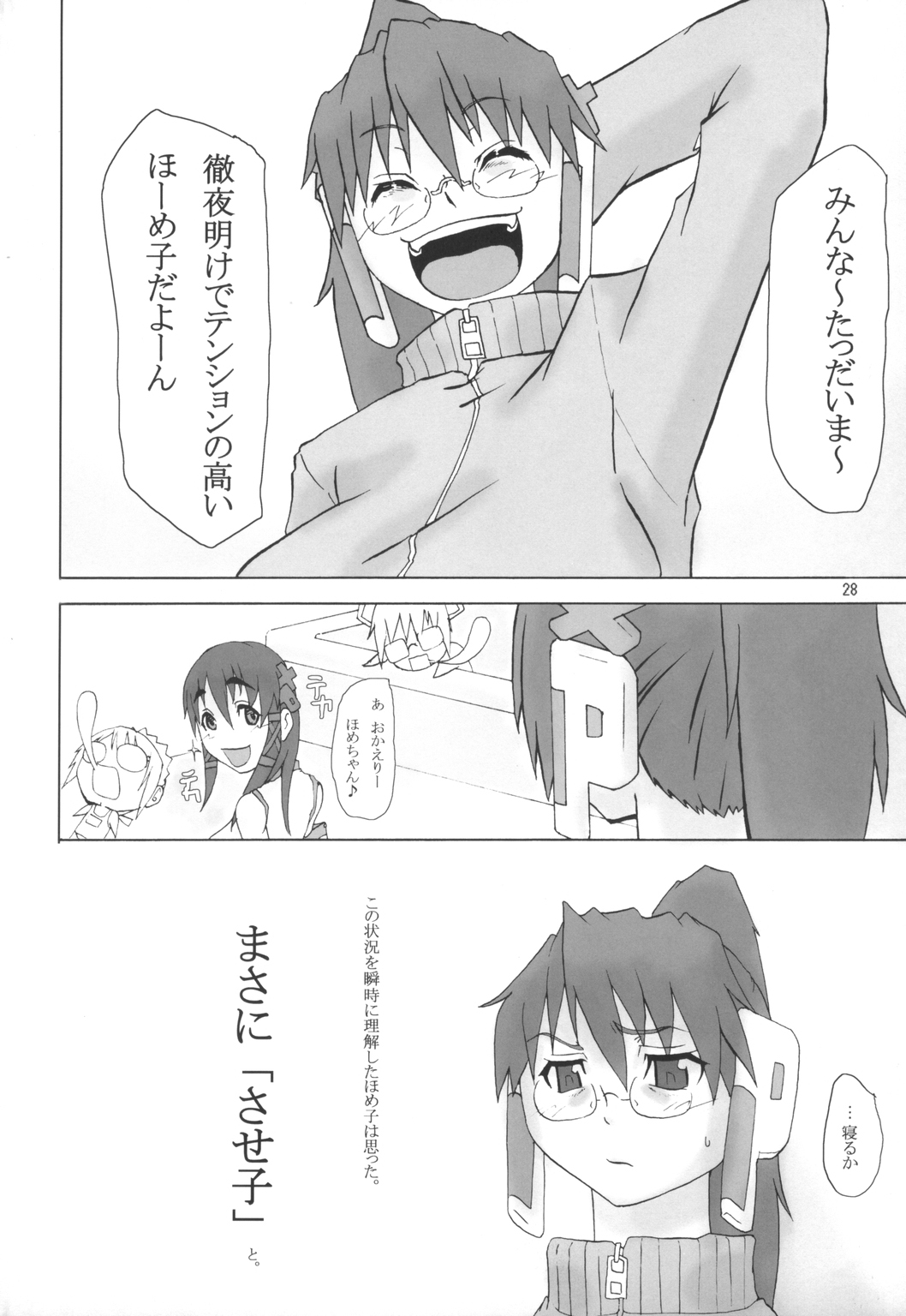 (C71) [大人スター (ひうま)] 大人OS No.7 (OSたん)