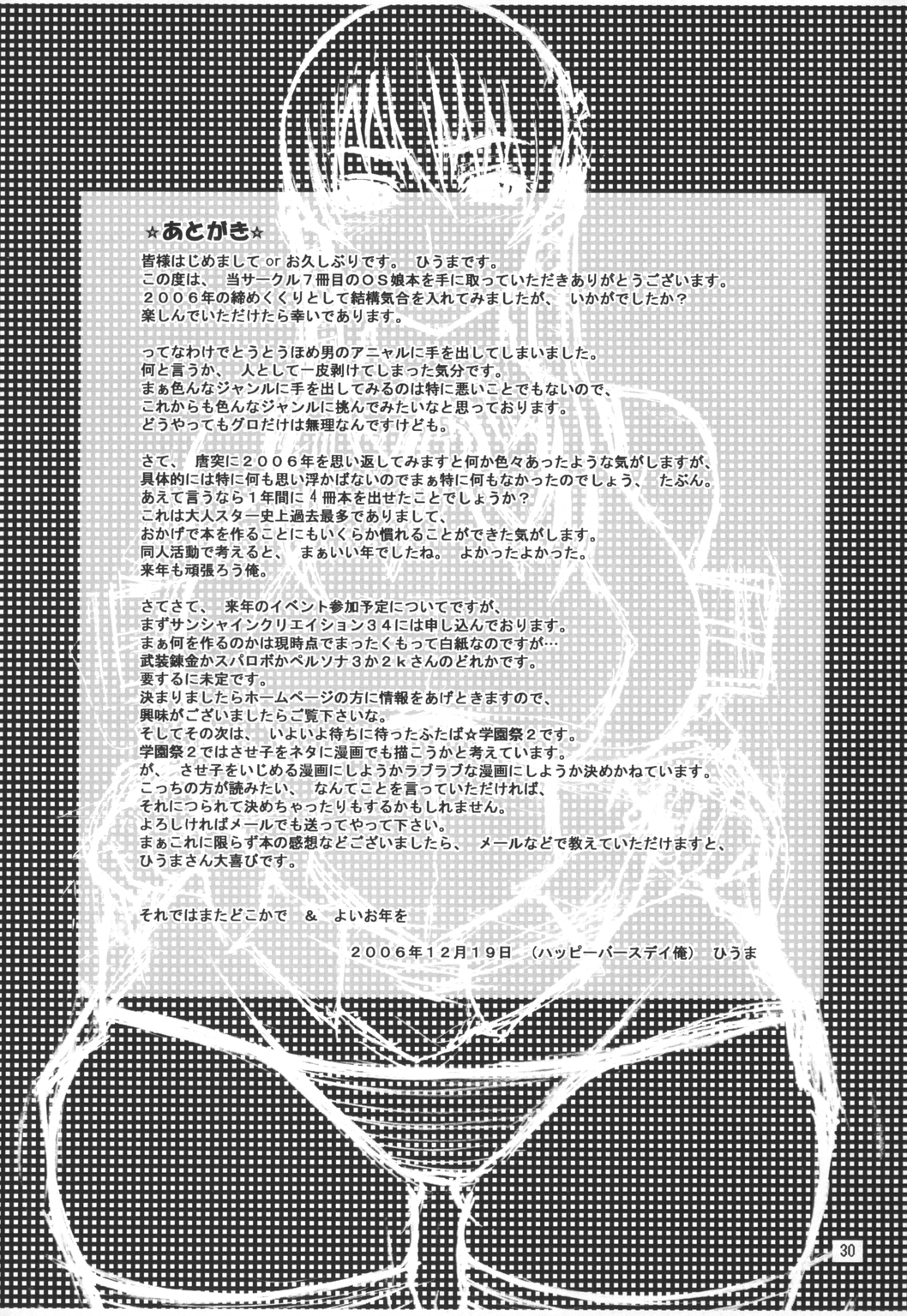 (C71) [大人スター (ひうま)] 大人OS No.7 (OSたん)