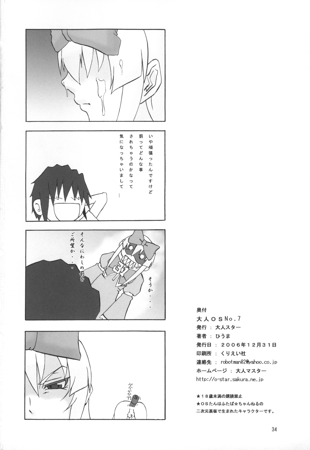 (C71) [大人スター (ひうま)] 大人OS No.7 (OSたん)