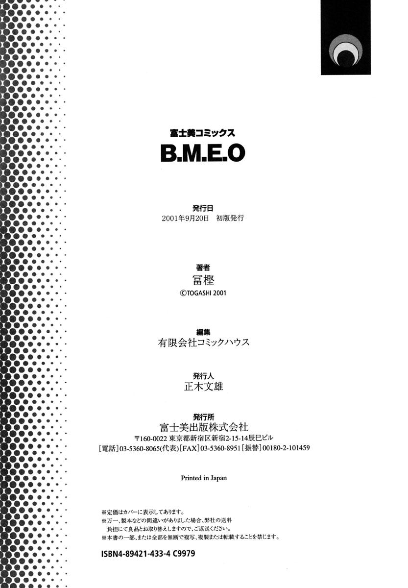 【冨樫】B.M.E.O. （ノマド）