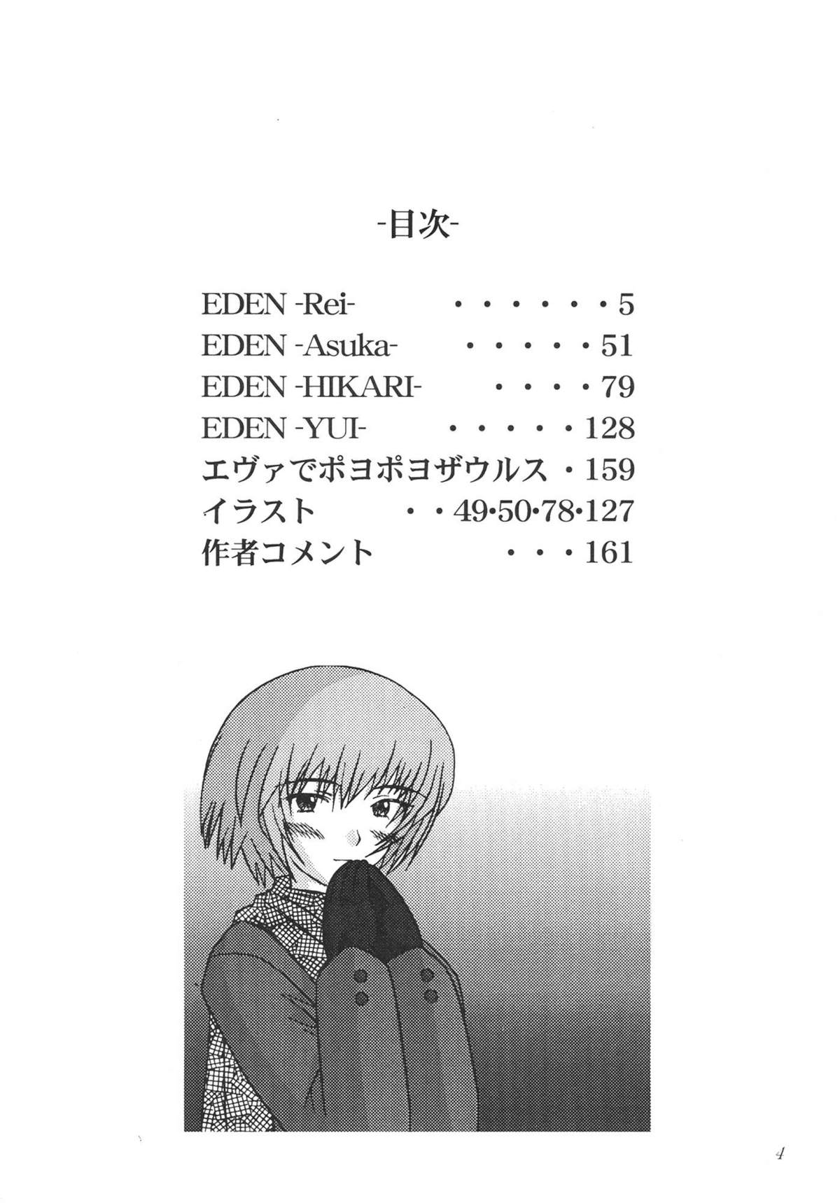 [琥珀亭 (堺はまち)] EDEN -総集編- (新世紀エヴァンゲリオン)